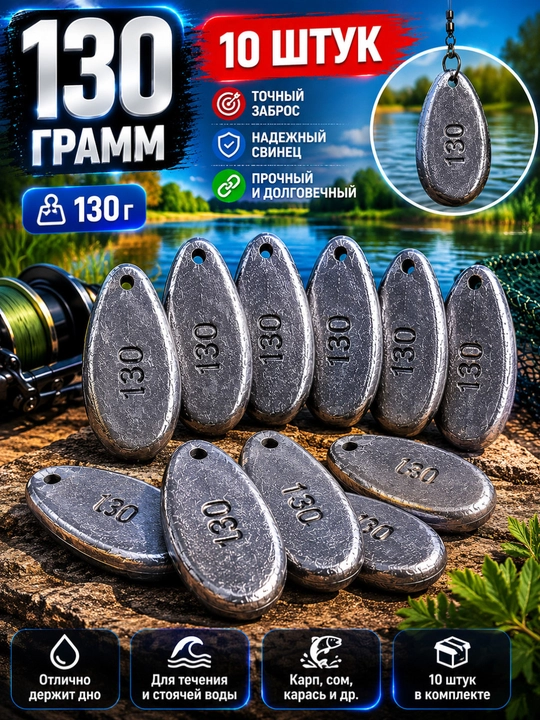 Qoshiq shaklidagi baliq ovlash yuklari 130 g - to‘plam 10 dona - 