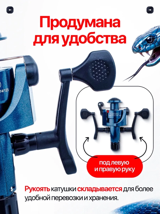 Spinning uchun g‘altak, baliq ovlash uchun, fiderli kobra