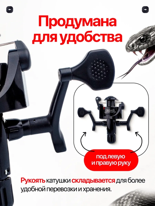 Spinning uchun g‘altak, baliq ovlash uchun, fiderli kobra