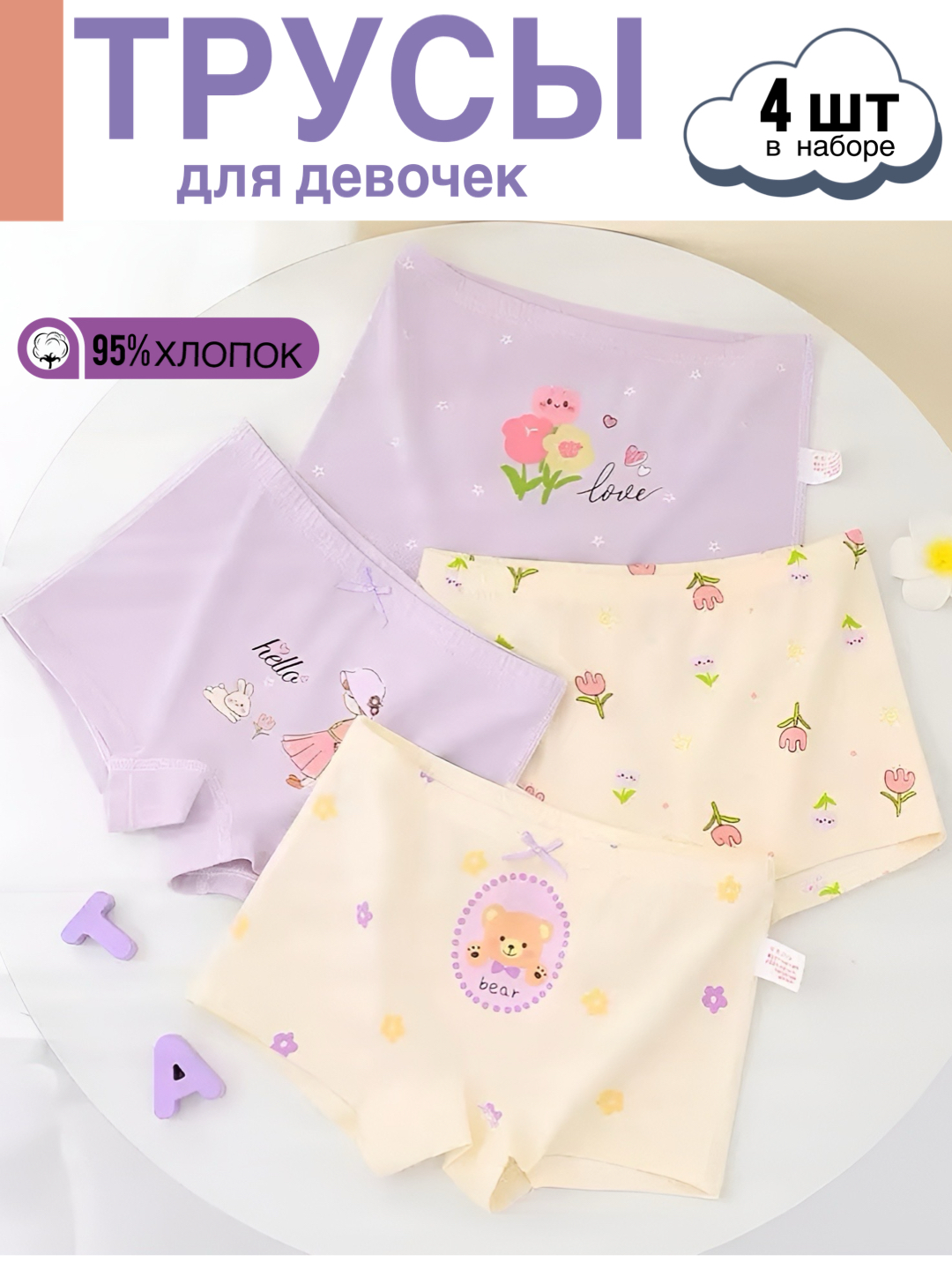 Трусы для девочек, набор боксеры 4 шт - 