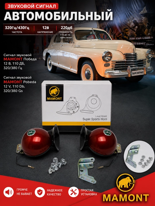 Сигнал автомобильный, авто сигнал, Сигнал Победа, Сигналы для авто - 