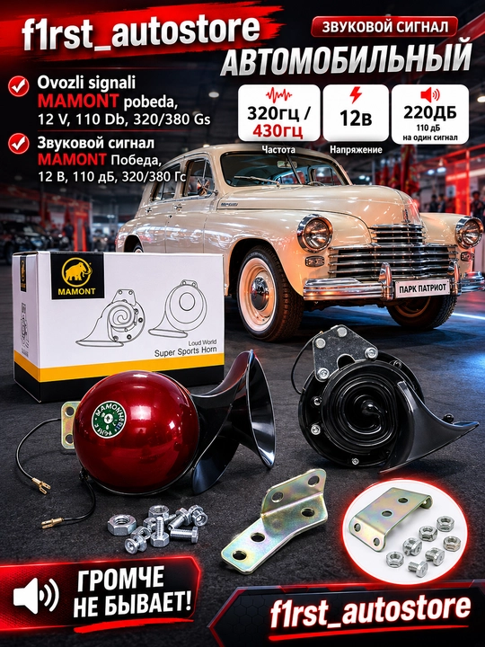 POBEDA SIGNAL, SIGNALLAR . AVTO SIGNAL , AVTO SIGNAL POBEDA, Сигнал Победа
