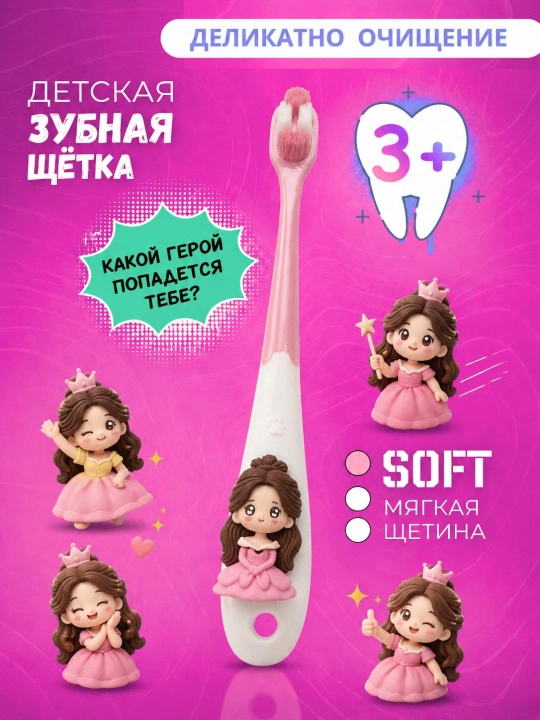 Зубная щетка мягкая и удобная, мыть с героями, подходит для детей от 2 до 10 лет, 1 шт
