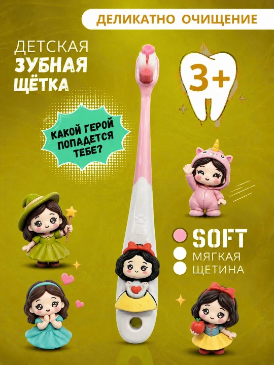 Зубная щетка мягкая и удобная, мыть с героями, подходит для детей от 2 до 10 лет, 1 шт
