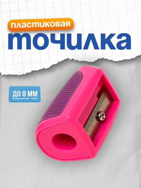 Точилка Hatber, пластиковая - 