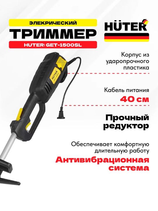 Elektr trimmer GET-1500SL Huter арт. 70/1/6