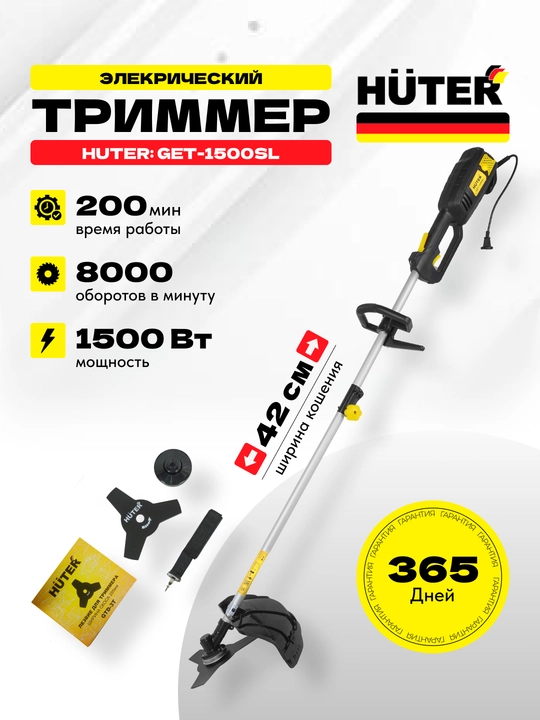 Elektr trimmer GET-1500SL Huter арт. 70/1/6 - 
