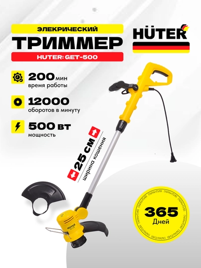 Триммер электрический GET-500 Huter арт. 70/1/27 — РЕСАНТА-P043C00
