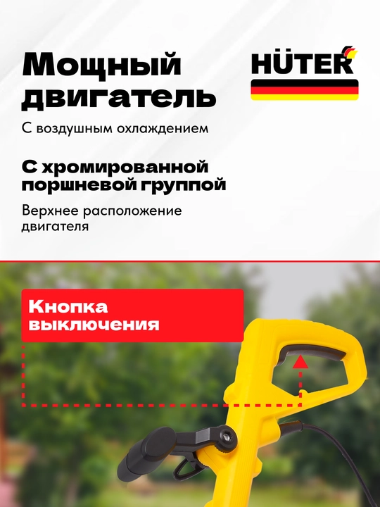 Триммер электрический GET-500 Huter арт. 70/1/27