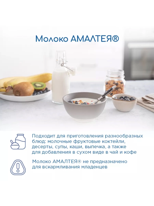 AMALTEYA boyitilgan, tez eruvchan, to‘liq quruq echki suti, banka 400 g