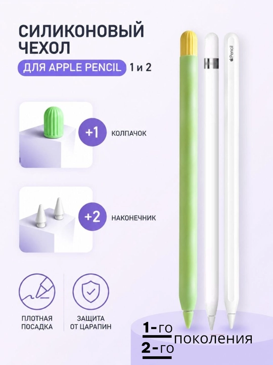 Apple Pencil Pro STYLUS uchun silikon chexol, stilus chexol, Pencil chexol, ruchka chexol