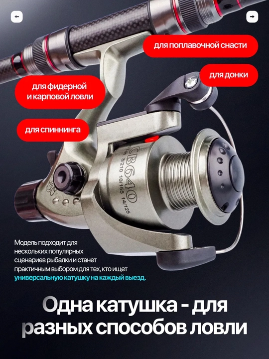 Катушка для спиннинга, для рыбалки, кобра фидерная
