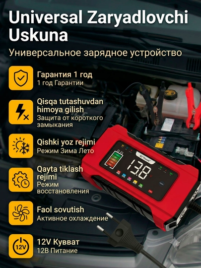 Автоматическое зарядное устройство для аккумулятора автомобиля 12/24 В — LIVSHOP-CHARGER-КРАСН