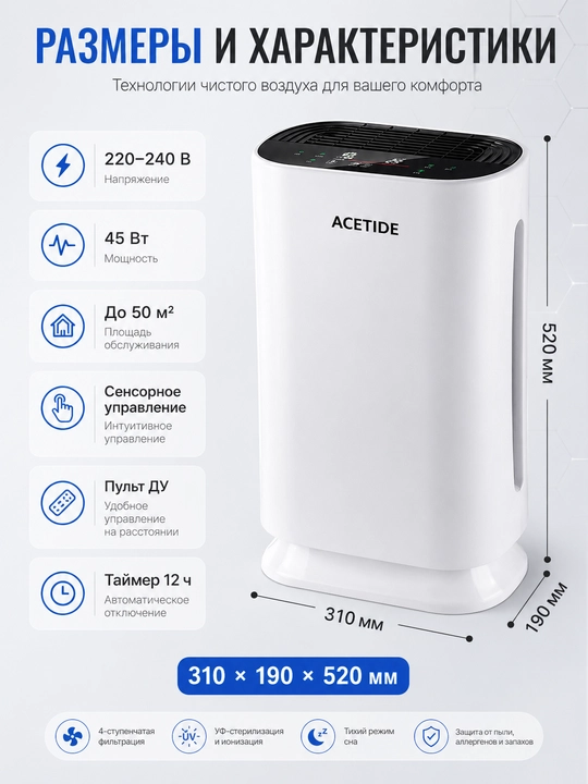 Очиститель воздуха ACETIDE с HEPA-фильтром, пультом, для дома до 50 м²