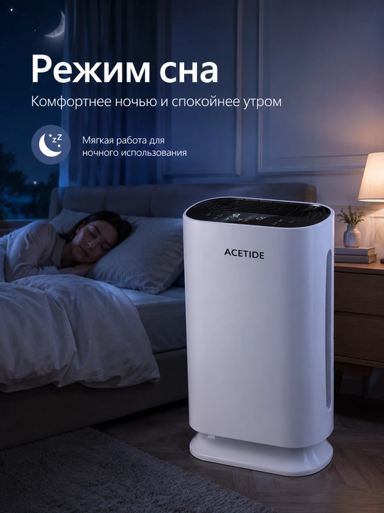 Очиститель воздуха ACETIDE с HEPA-фильтром, пультом, для дома до 50 м²