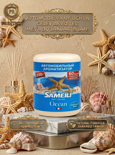 SAMELI Ароматизатор в машину и дом, гелевый освежитель воздуха для салона авто, САМЕЛИ — PREST01-SAMELIOSV-МОРСК