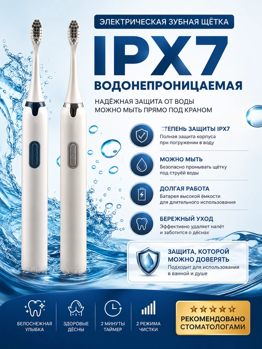 Звуковая электрическая зубная щетка IPX7 с 3 насадками для ежедневного ухода - 