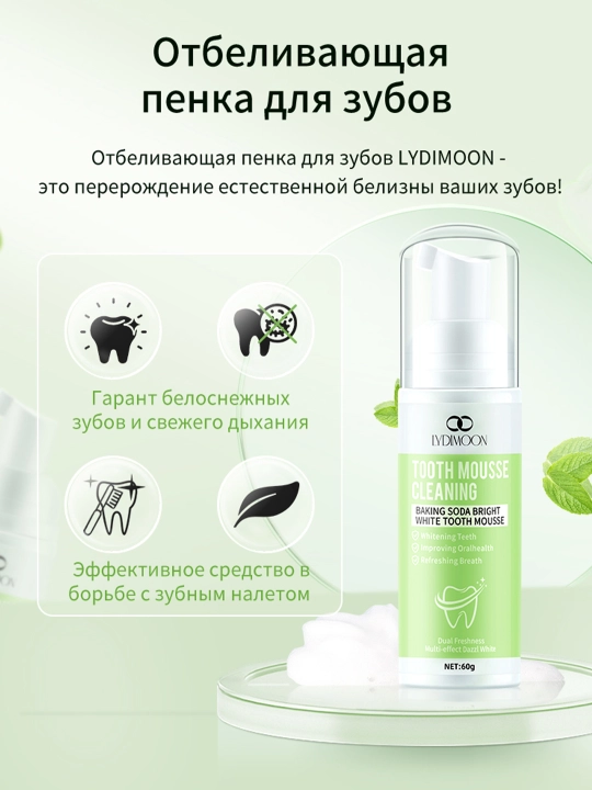 Пеноочиститель для полости рта, очищение и отбеливание, 60 мл