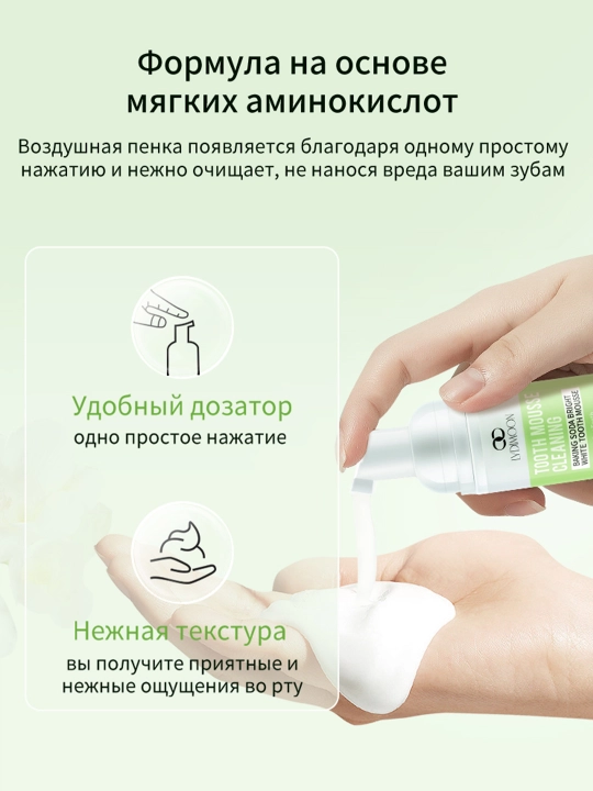 Пеноочиститель для полости рта, очищение и отбеливание, 60 мл