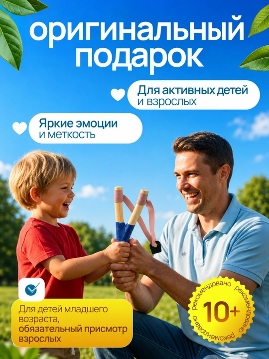 Рогатка для детей и взрослых