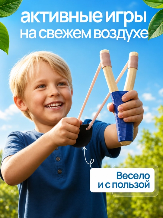 Рогатка для детей и взрослых