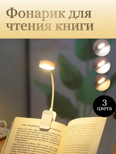 Лампа, подсветка и беспроводной светильник для чтения книг