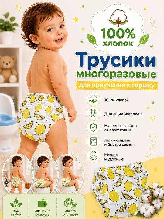 Многоразовые подгузники, приручающие к горшку, моющиеся, дышащие трусики 100% хлопок - 