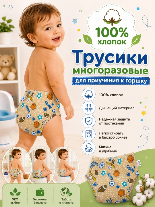Многоразовые подгузники, приручающие к горшку, моющиеся, дышащие трусики 100% хлопок - 