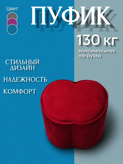 Мягкий пуфик в современном стиле — 55444-PUFIK-ВИШН