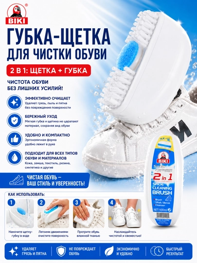 Щетка для чистки белой обуви 2 в 1. Быстро удаляет загрязнения и пятна