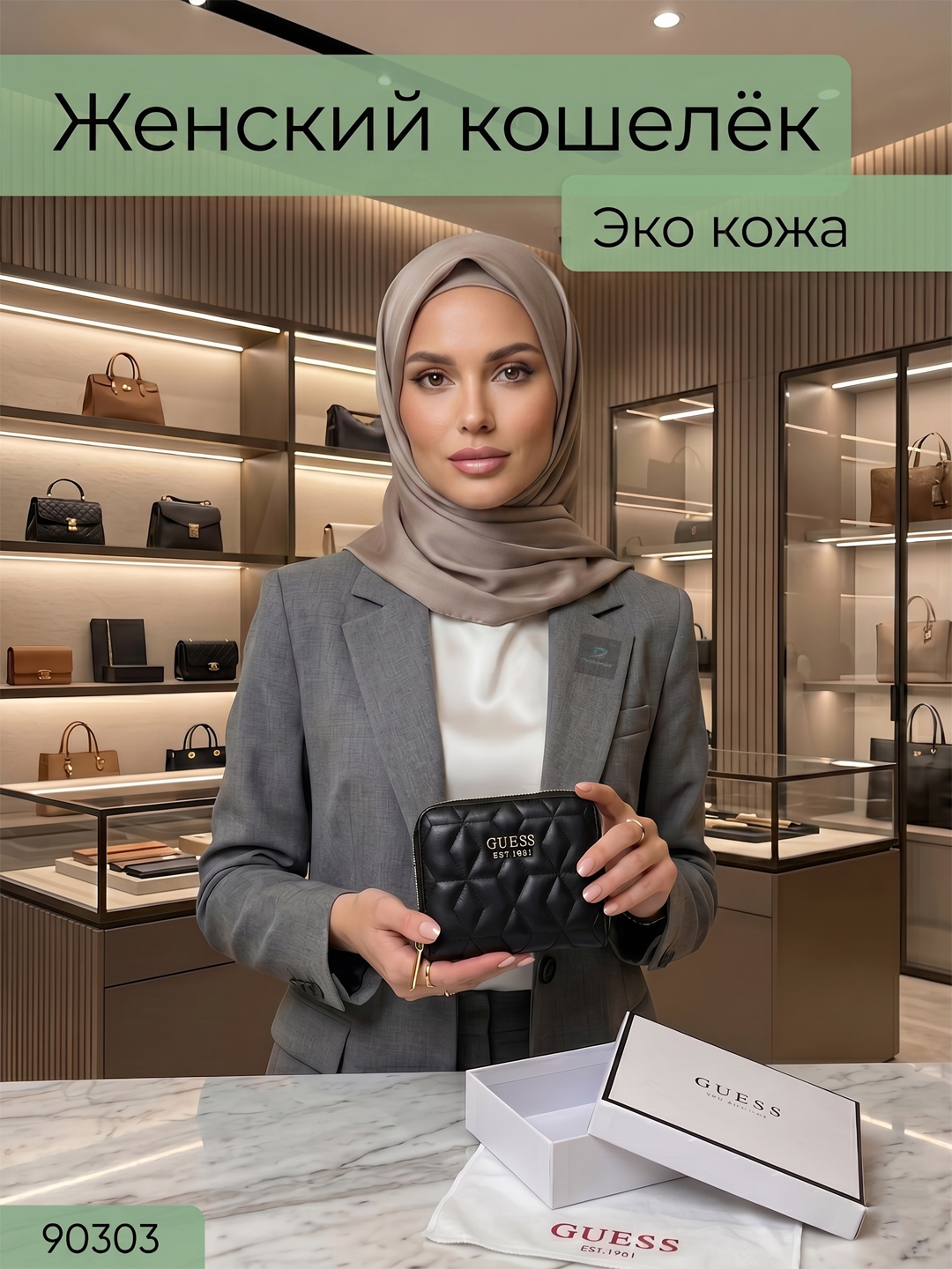 Женский кошелек - 
