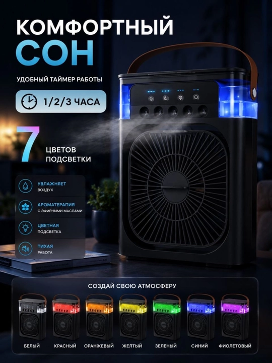 Portativ kuchli mini-ventilyator, havo namlagich, konditsioner, muz idishi bilan