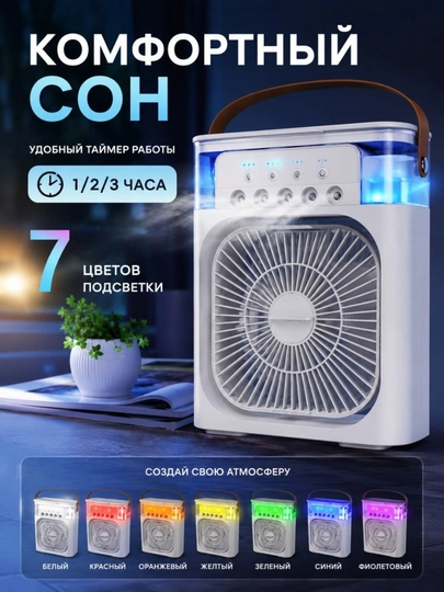 Портативный мощный мини-вентилятор, увлажнитель воздуха, кондиционер, с контейнером для льда