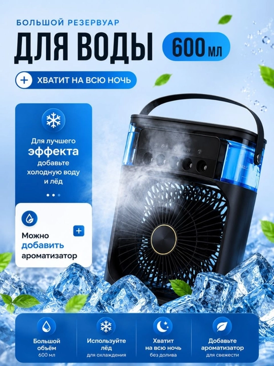 Portativ kuchli mini-ventilyator, havo namlagich, konditsioner, muz idishi bilan