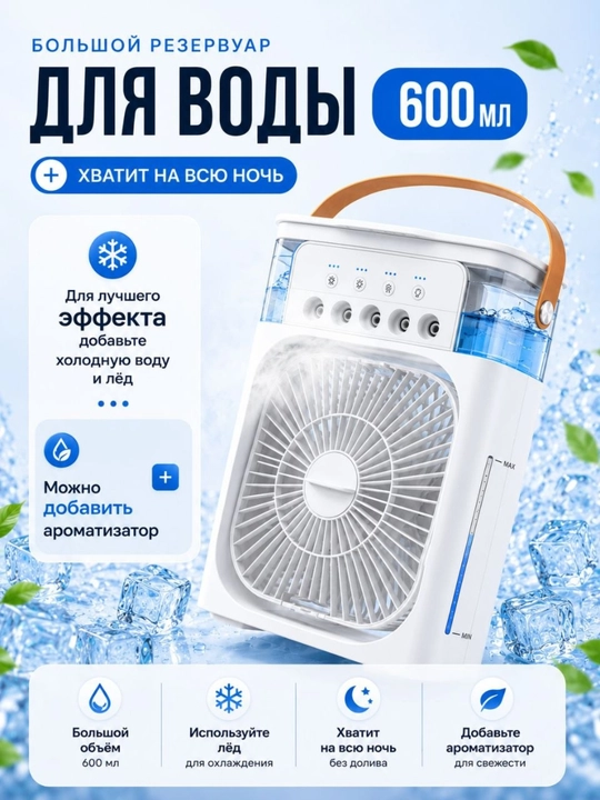 Портативный мощный мини-вентилятор, увлажнитель воздуха, кондиционер, с контейнером для льда