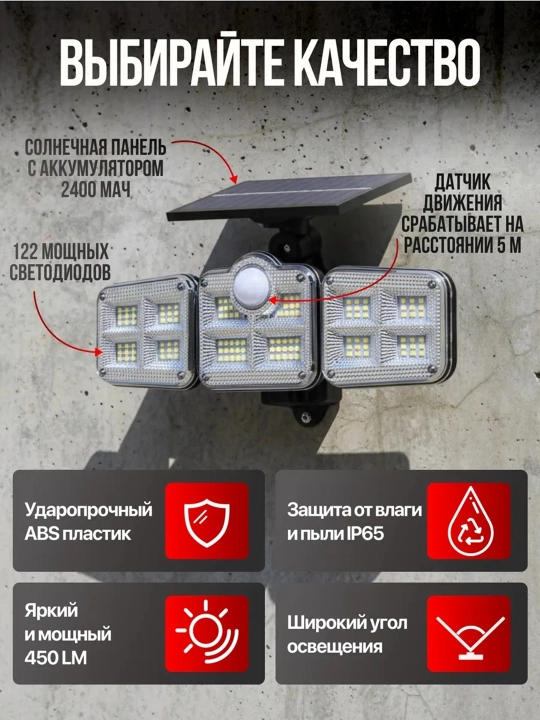 Quyosh batareyali ko'cha fonari 122 LED, harakat datchikli va pultli simsiz yoritgich