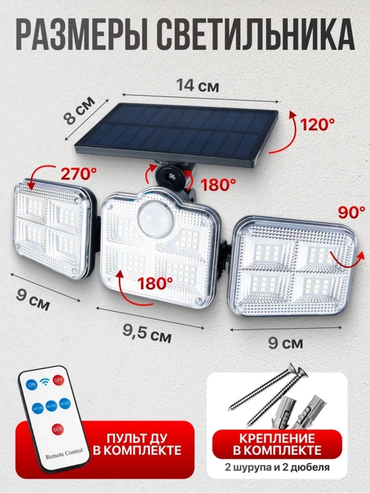 Quyosh batareyali ko'cha fonari 122 LED, harakat datchikli va pultli simsiz yoritgich