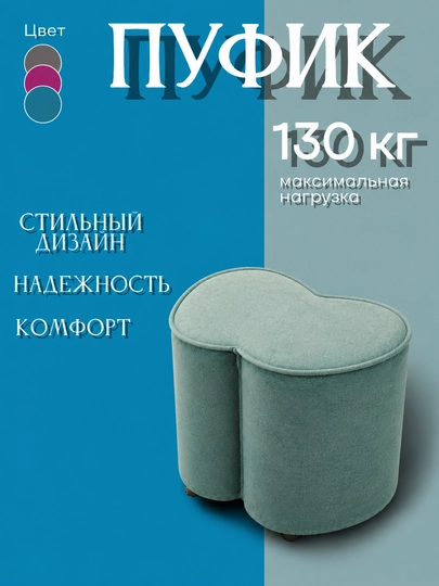 Мягкий пуфик в современном стиле — 55444-PUFIK-БИРЮЗ