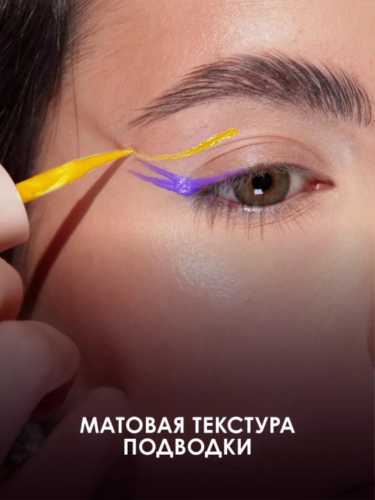 Подводка для глаз жидкая стойкая GOOD VIBES от бренда SHU