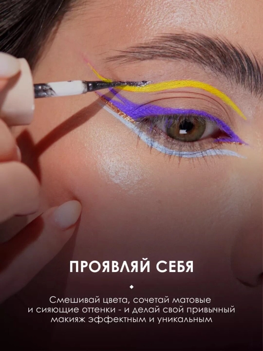 Подводка для глаз жидкая стойкая GOOD VIBES от бренда SHU