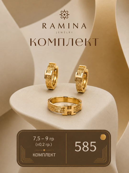 Комплект золотых украшений,золото 585 пробы,кольцо и серьги, отличный сюрприз для родных - 