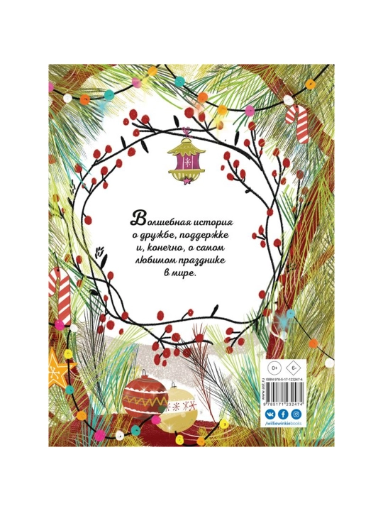 Kanoza Oryol: Sekret Novogo goda