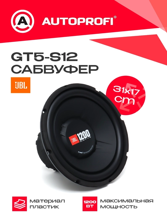 Avtomobillar uchun sabvufer, bas, kolonkalar. JBL 1200 W - 