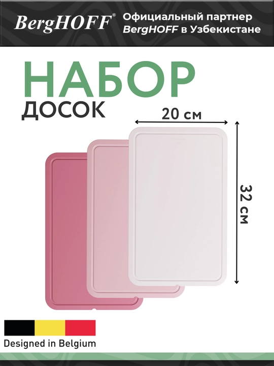 BergHOFF Legacy 3950715 3 qismli kesish taxtasi to'plami, 32x20 sm, plastik - 