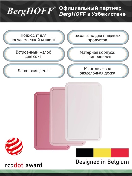Набор кухонных досок BergHOFF LEGACY 3950715 3 предмета 32x20 см пластик