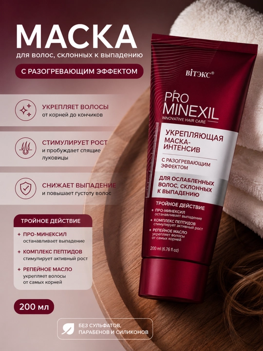Soch to‘kilishga moyil sochlar uchun PRO MINEXIL intensiv niqobi, qizdiruvchi (issiq ta’sirli) effektga ega, 200 ml - 