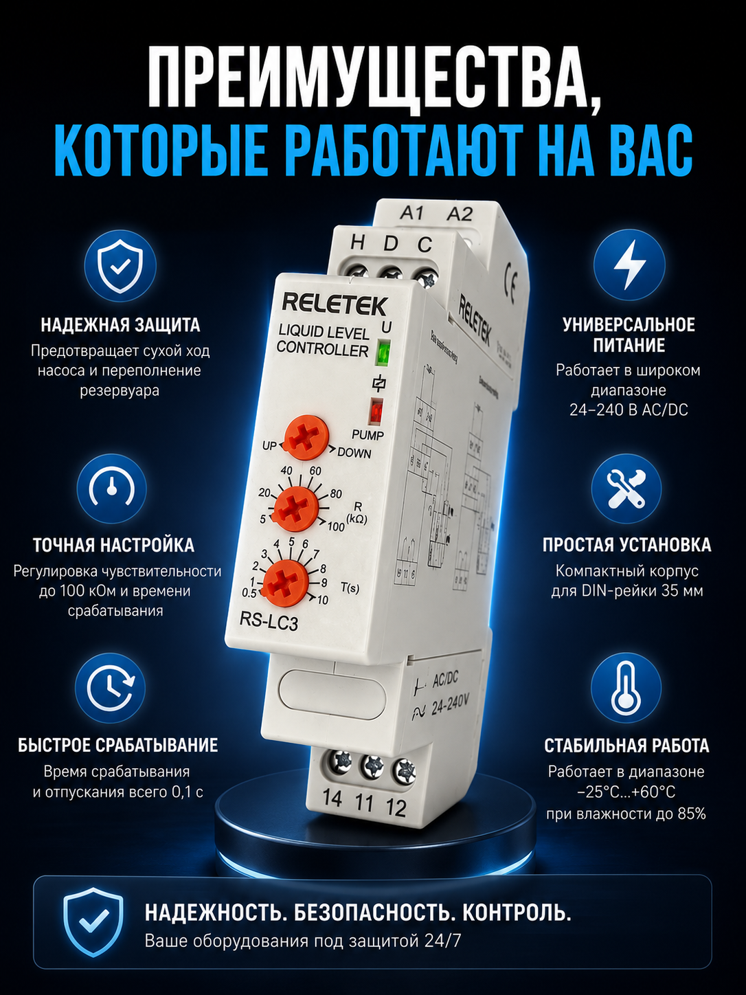 Suyuqlik darajasini nazorat qiluvchi rele RELETEK RS-LC3, nasos himoyasi, DIN‑reyka