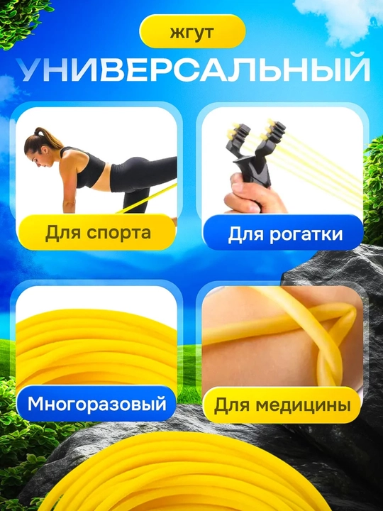 Готовые резинки для рогатки