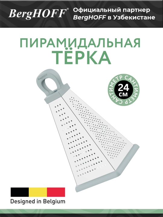 Терка-пирамида четырехсторонняя SLATE 22,5 см из нержавеющей стали 3950692 - 