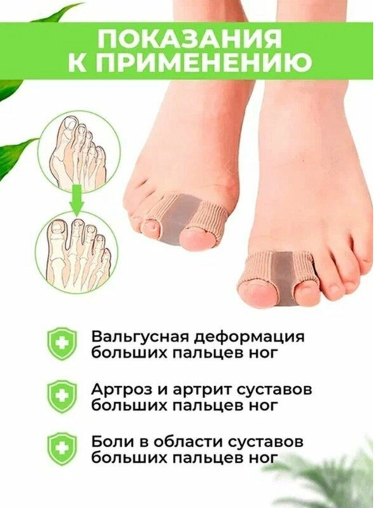 Силиконовый разделитель пальцев ног, корректор вальгусной деформации - 